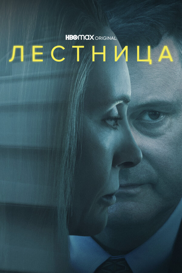 Постер сериала